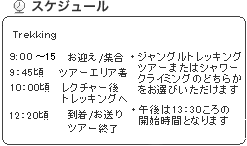 �Ί_���̃V�����[�g���b�L���O�����c�A�[�X�P�W���[���\